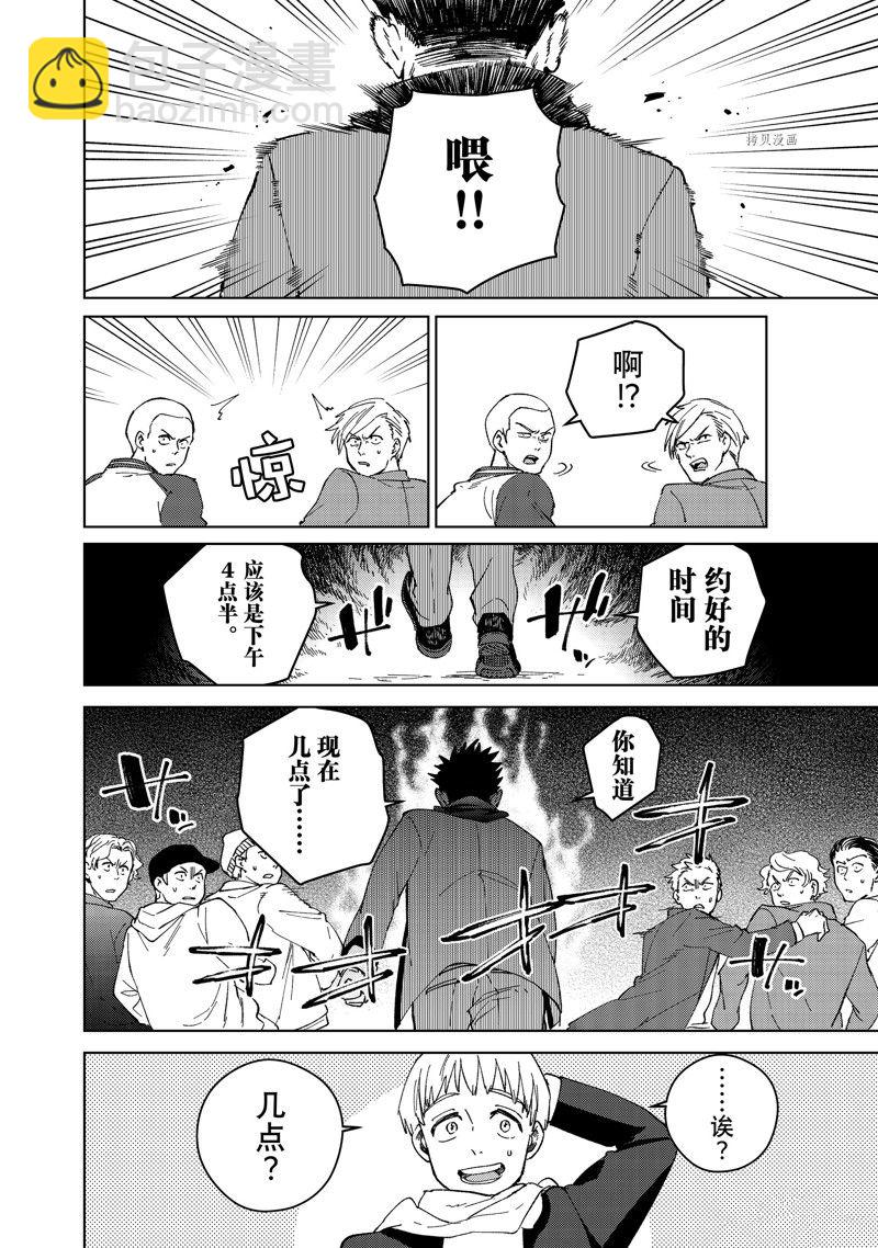 《WIND BREAKER》第96话 第22页