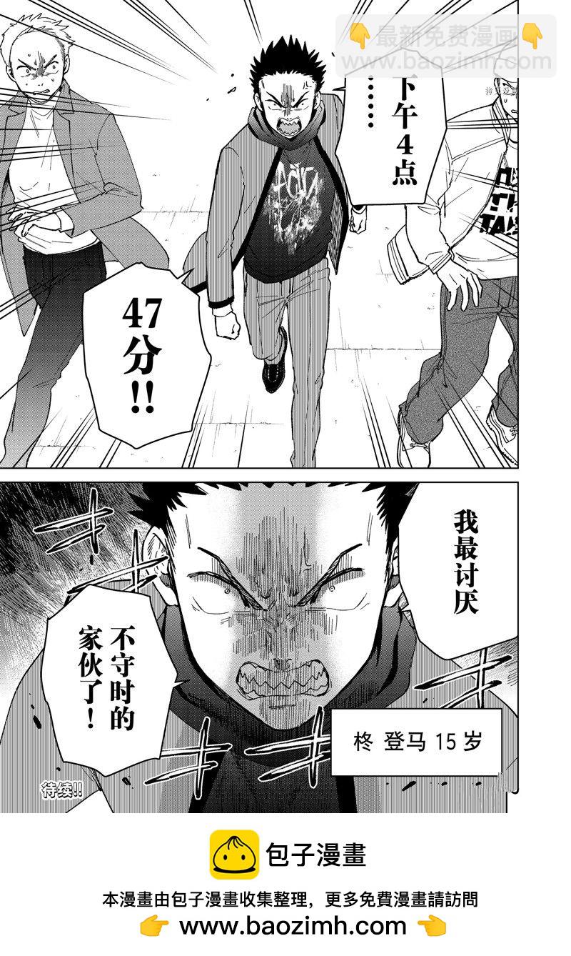《WIND BREAKER》第96话 第23页
