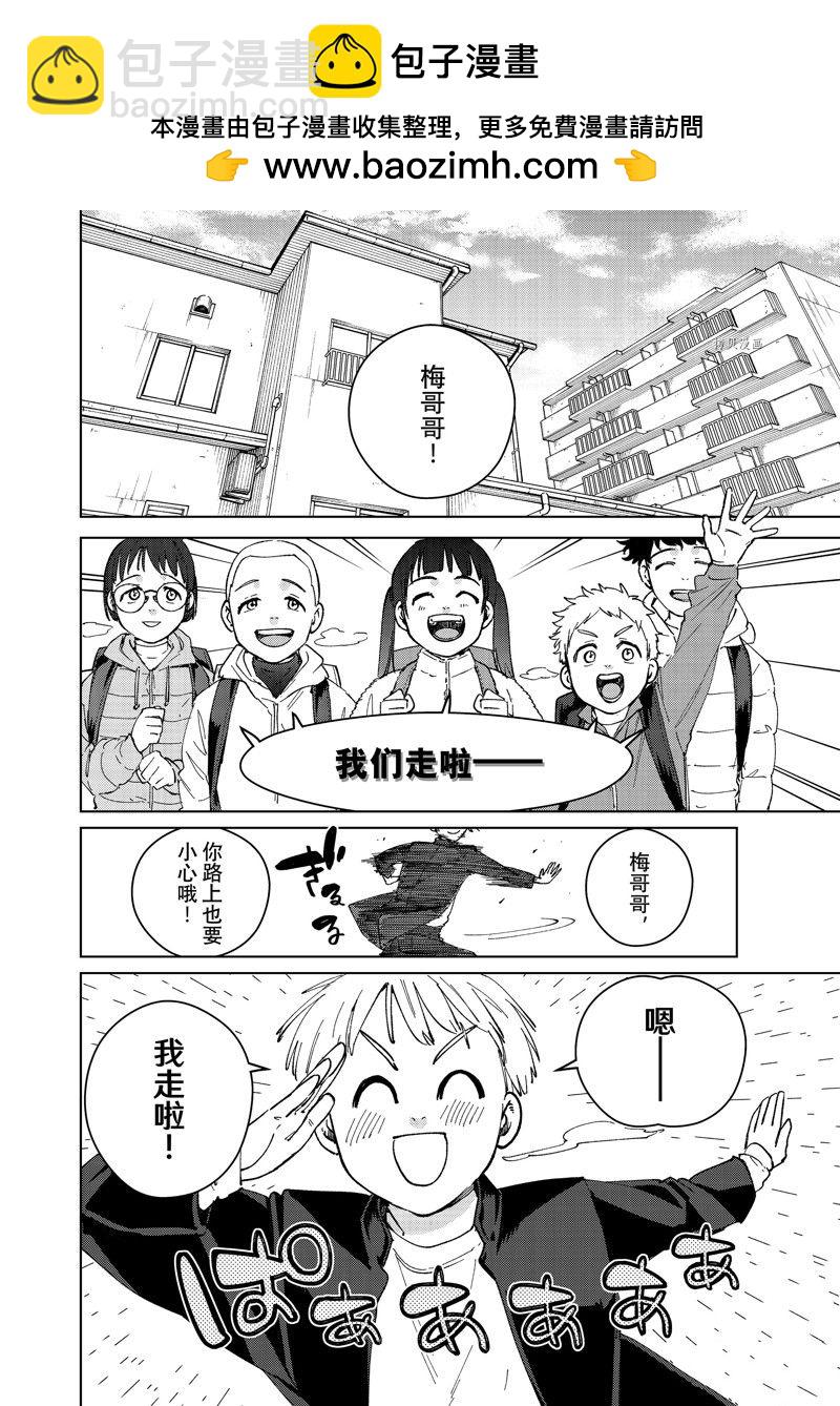 《WIND BREAKER》第96话 第2页