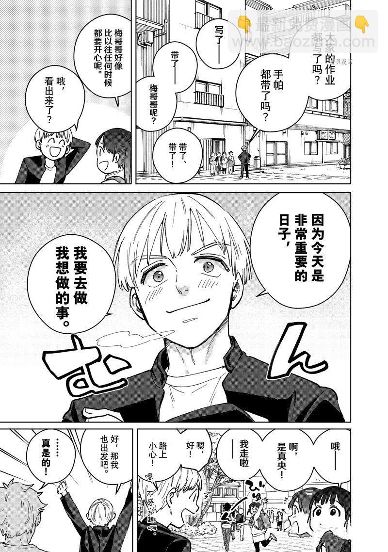 《WIND BREAKER》第96话 第3页