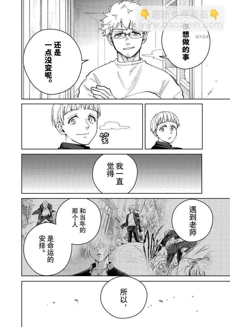 《WIND BREAKER》第96话 第4页
