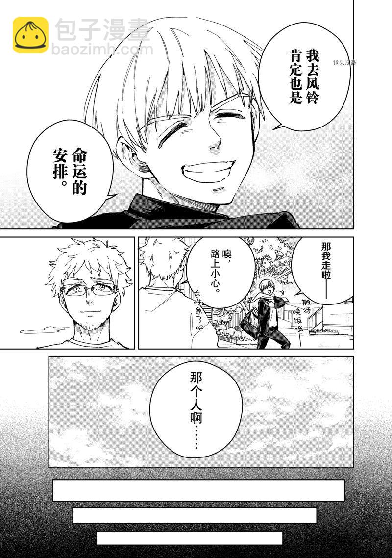《WIND BREAKER》第96话 第5页