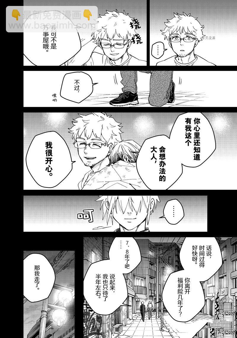 《WIND BREAKER》第96话 第8页