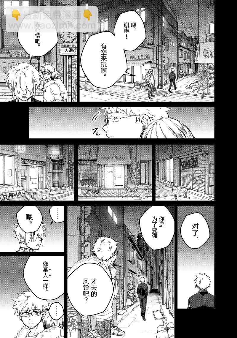 《WIND BREAKER》第96话 第9页