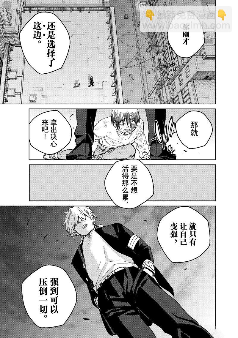 《WIND BREAKER》第94话 第11页