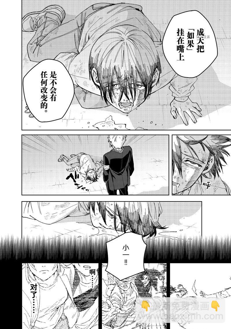 《WIND BREAKER》第94话 第12页