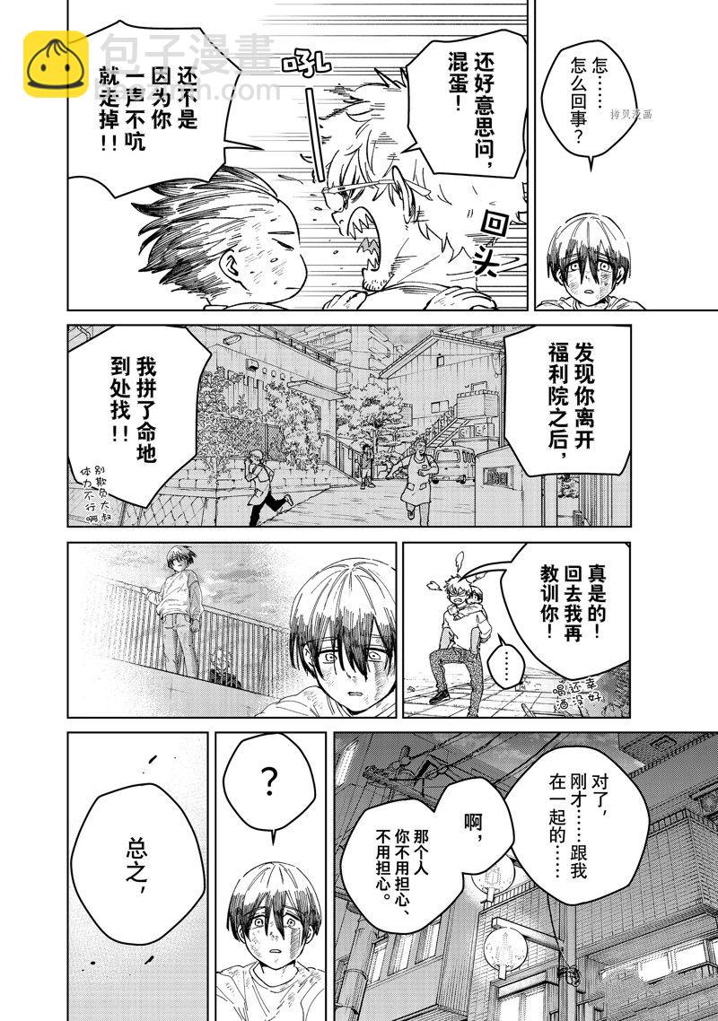 《WIND BREAKER》第94话 第14页