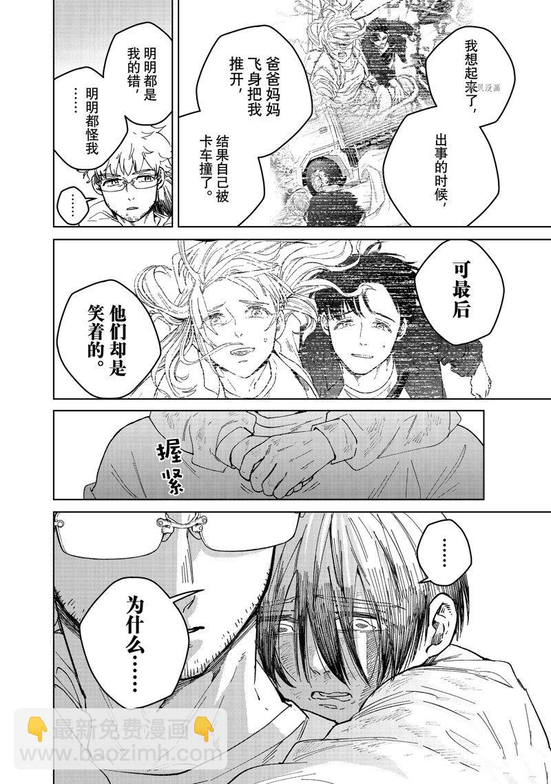 《WIND BREAKER》第94话 第16页
