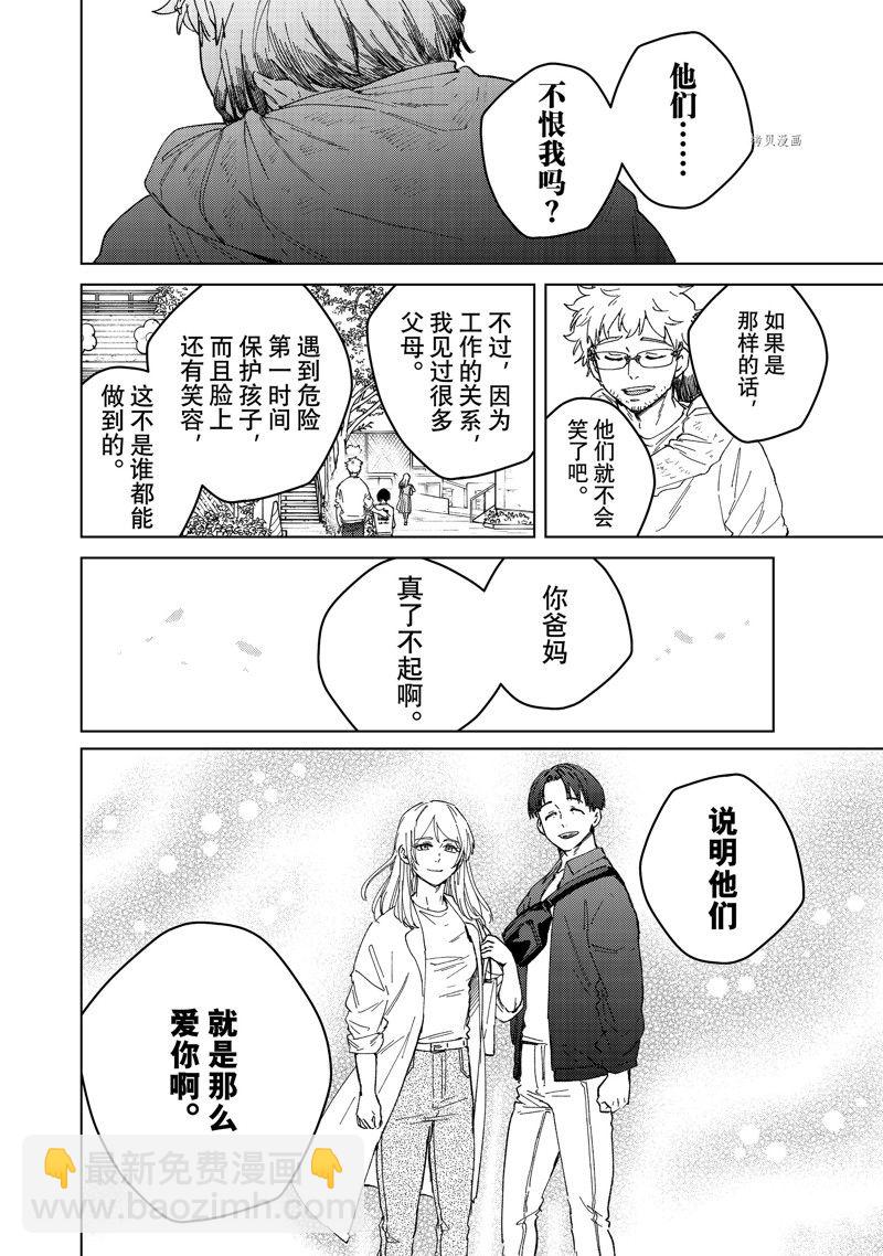 《WIND BREAKER》第94话 第18页
