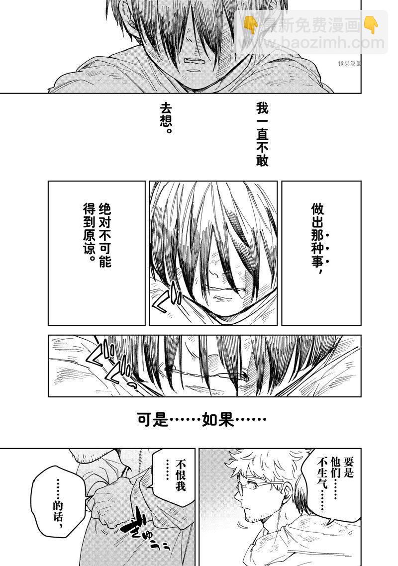 《WIND BREAKER》第94话 第19页