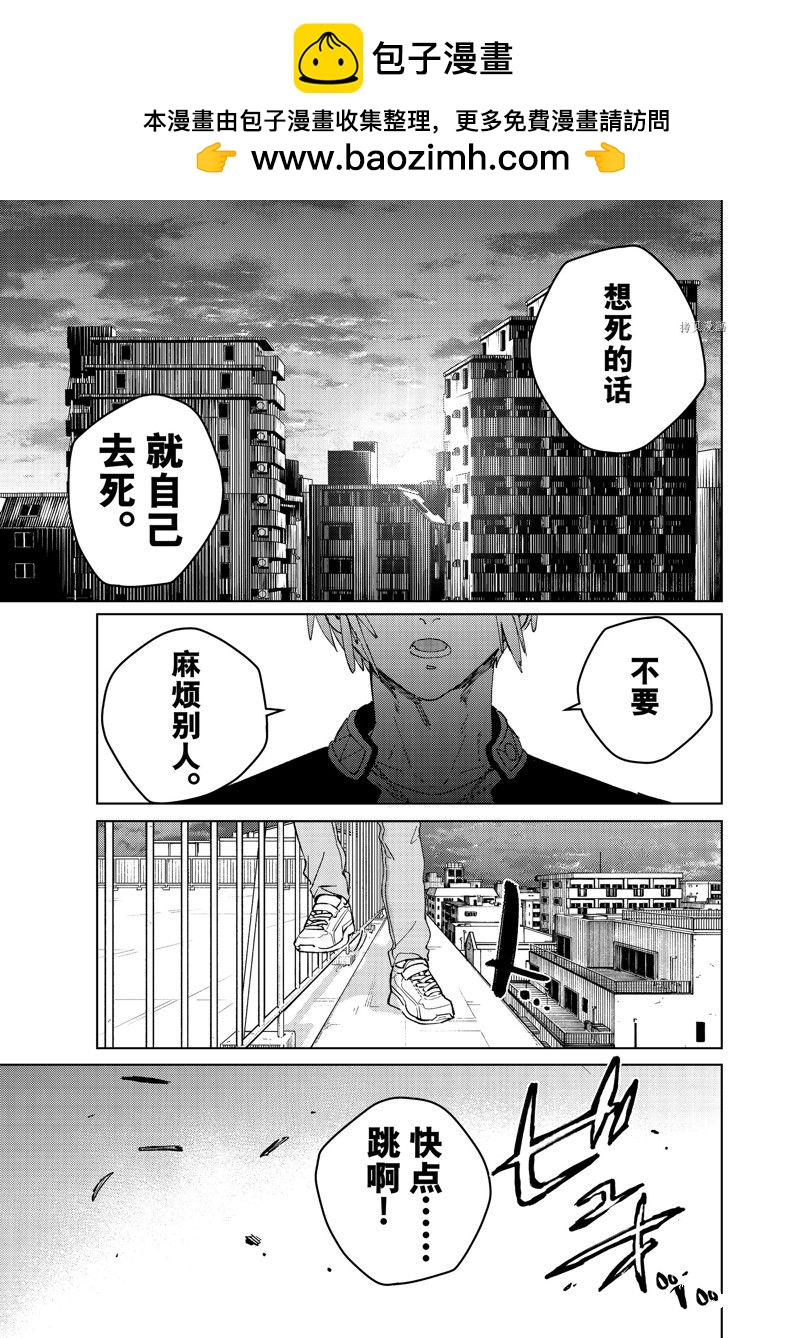 《WIND BREAKER》第94话 第1页
