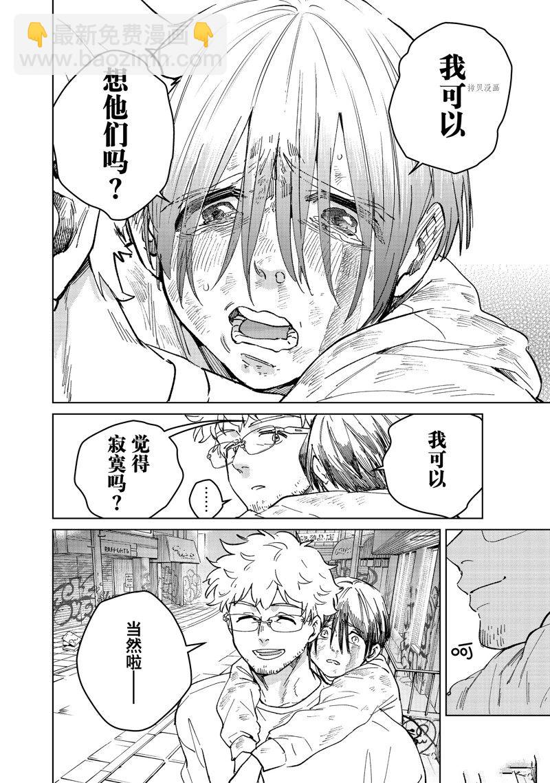 《WIND BREAKER》第94话 第20页