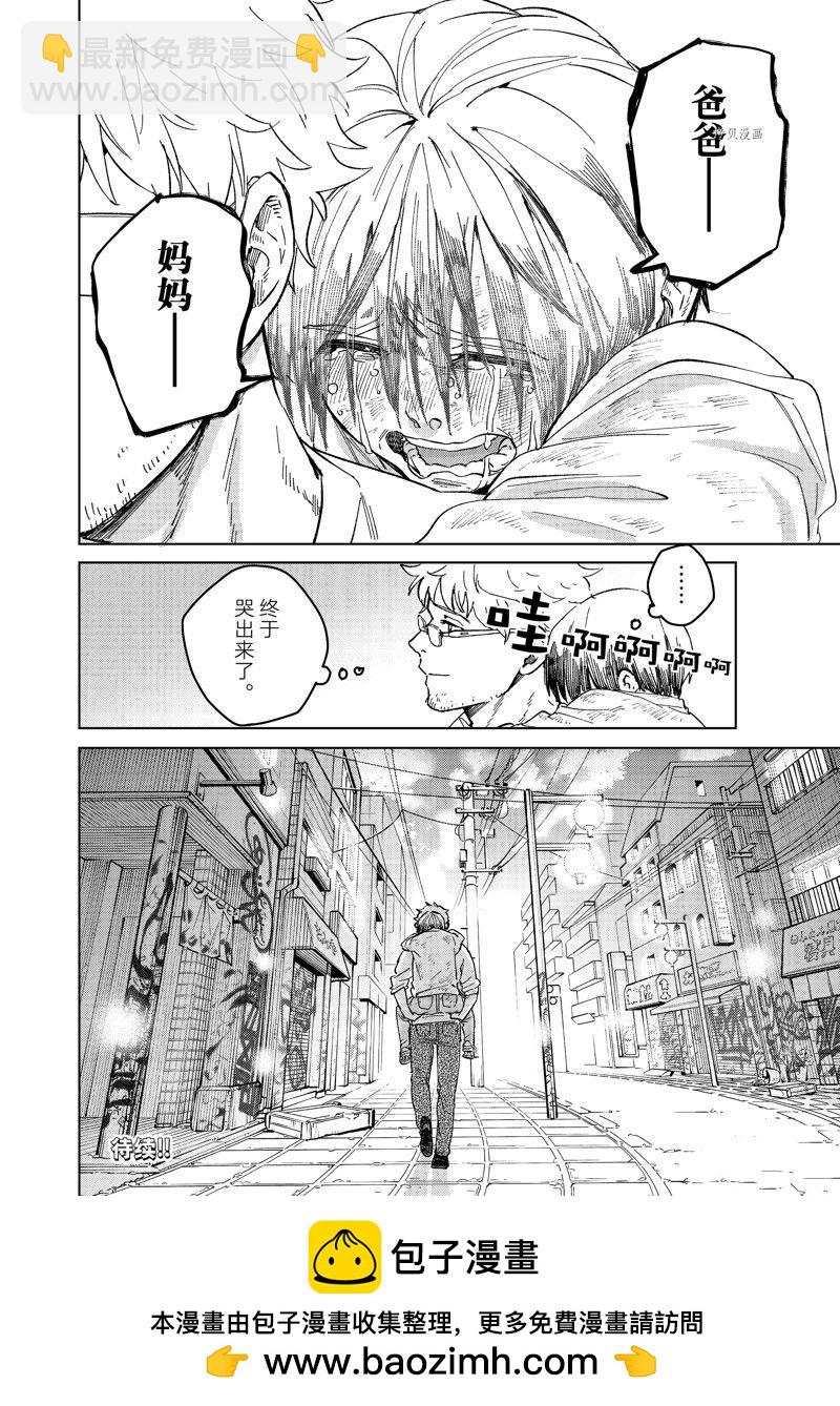 《WIND BREAKER》第94话 第22页