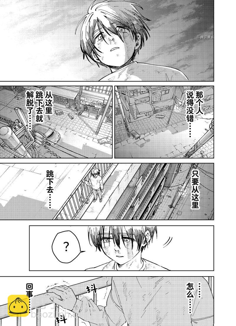 《WIND BREAKER》第94话 第3页