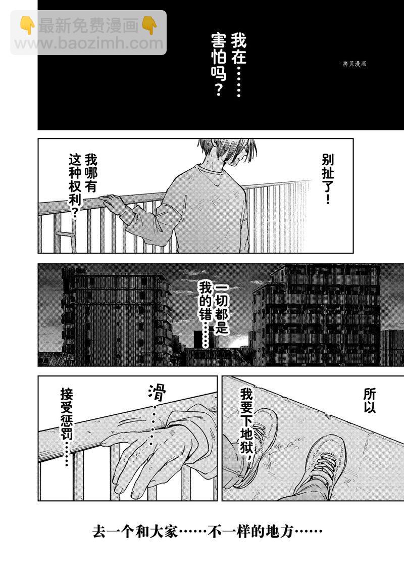 《WIND BREAKER》第94话 第4页