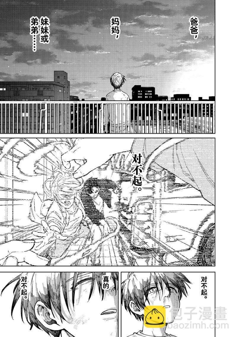《WIND BREAKER》第94话 第5页