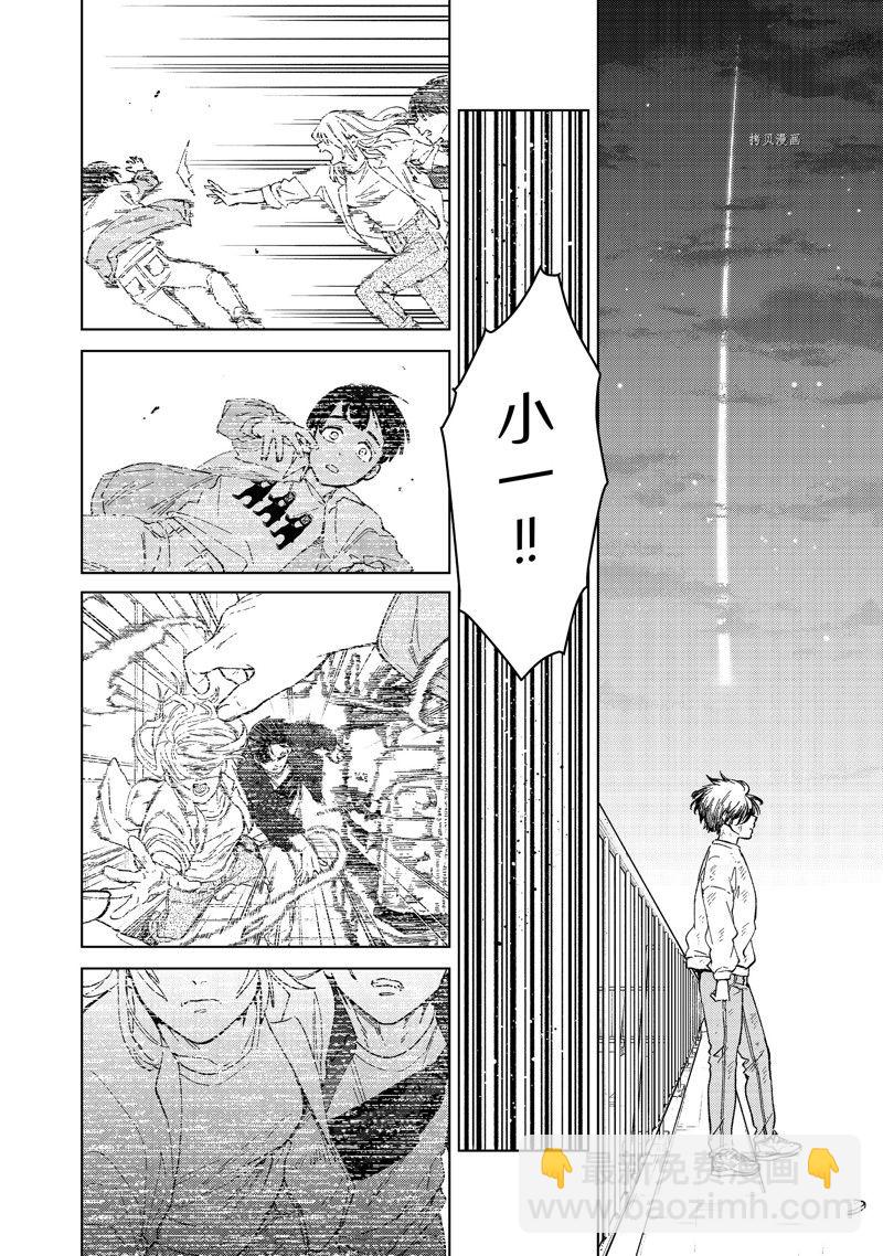 《WIND BREAKER》第94话 第6页