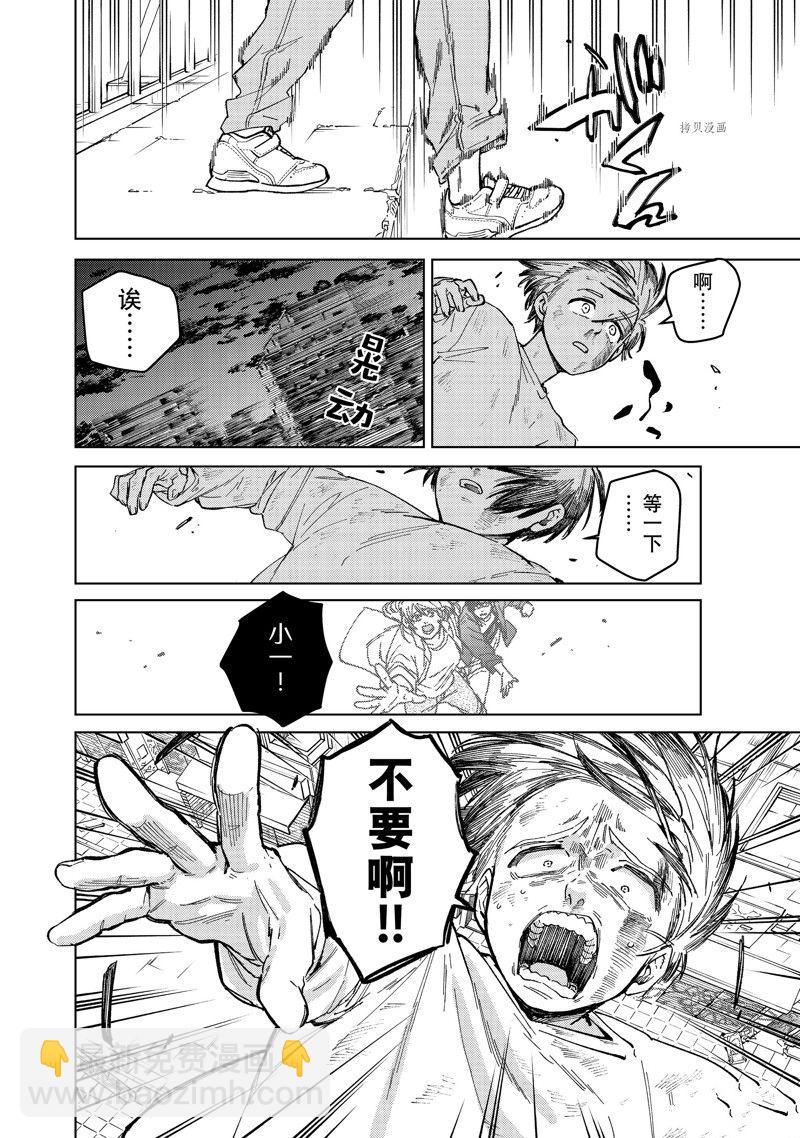 《WIND BREAKER》第94话 第8页