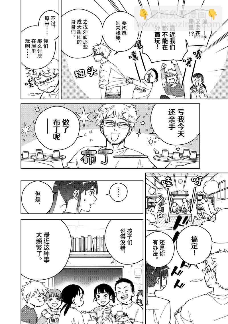 《WIND BREAKER》第93话 第10页