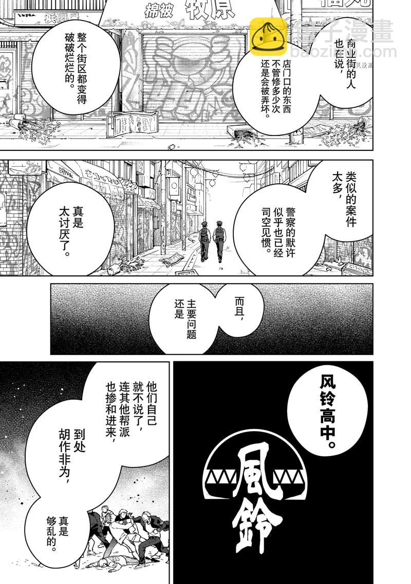 《WIND BREAKER》第93话 第11页