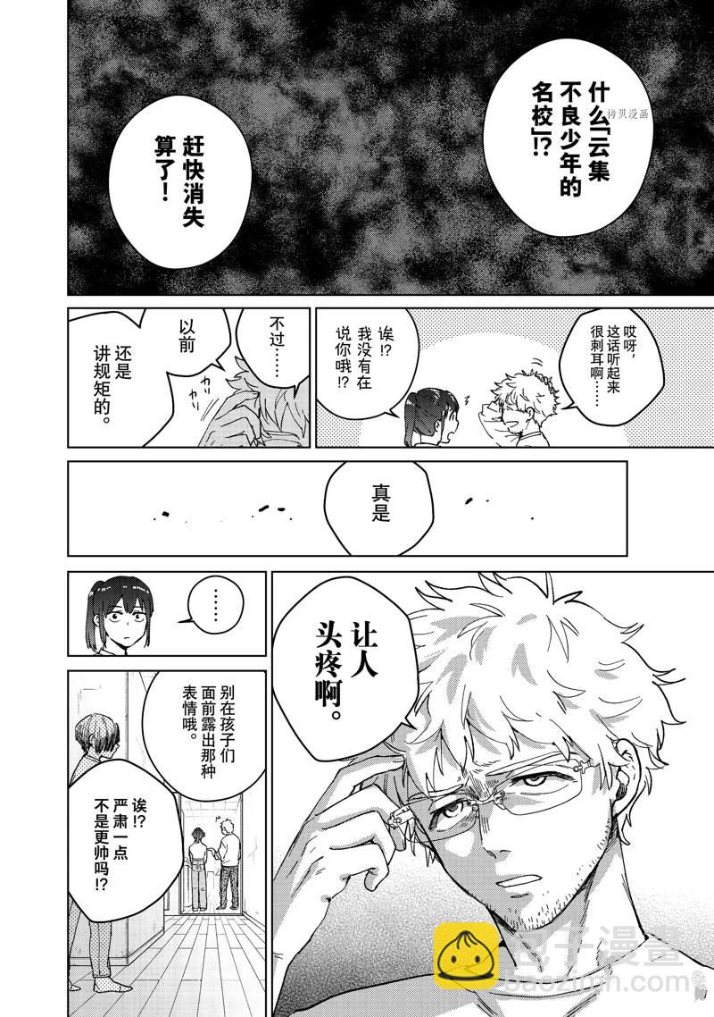 《WIND BREAKER》第93话 第12页
