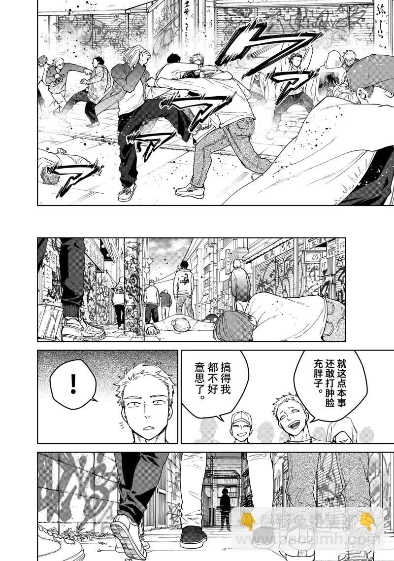 《WIND BREAKER》第93话 第14页