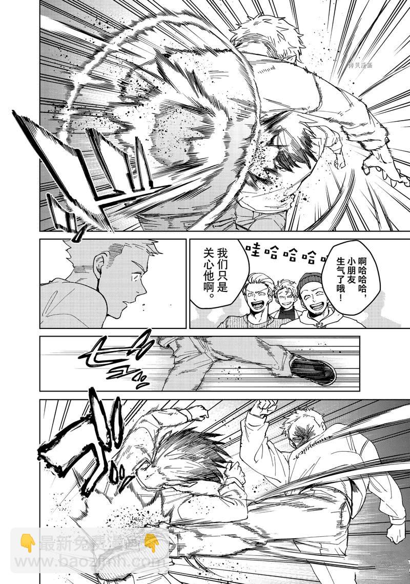 《WIND BREAKER》第93话 第16页