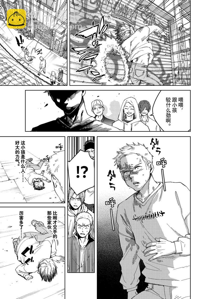 《WIND BREAKER》第93话 第17页