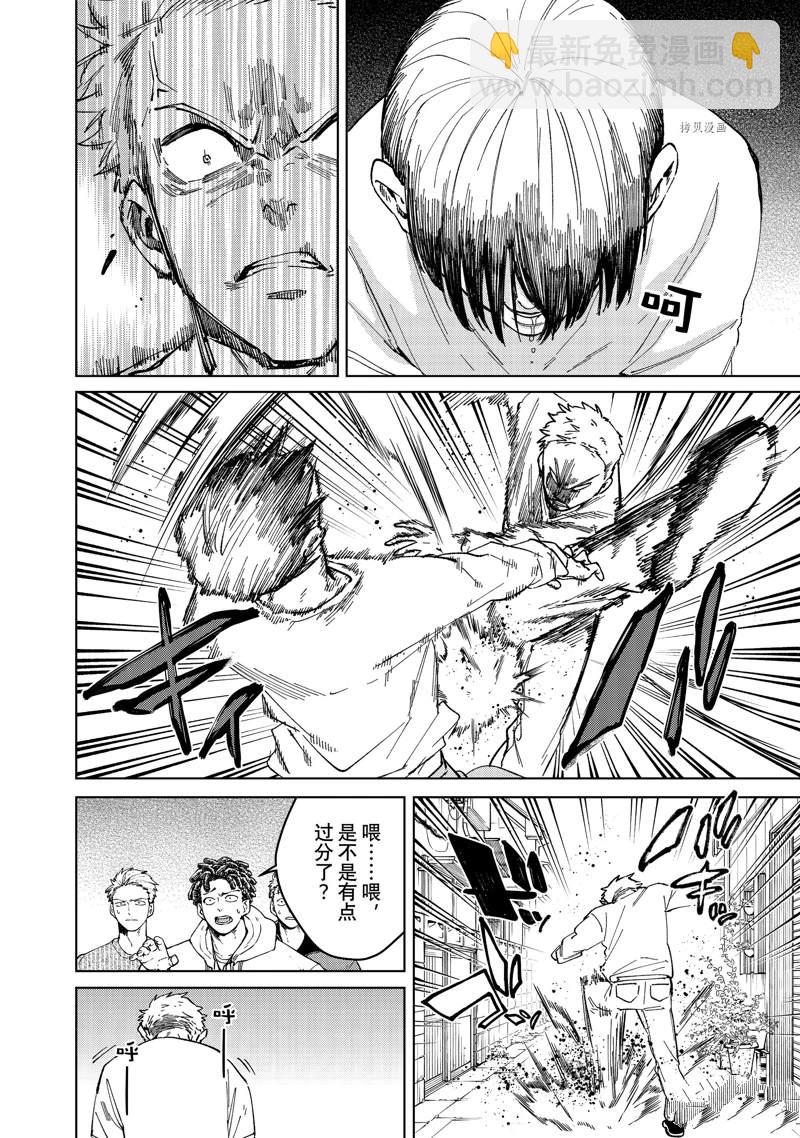 《WIND BREAKER》第93话 第18页