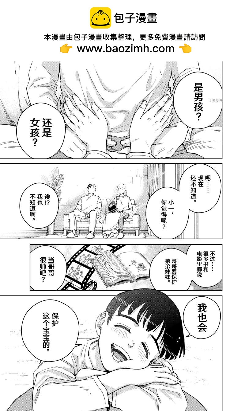 《WIND BREAKER》第93话 第1页