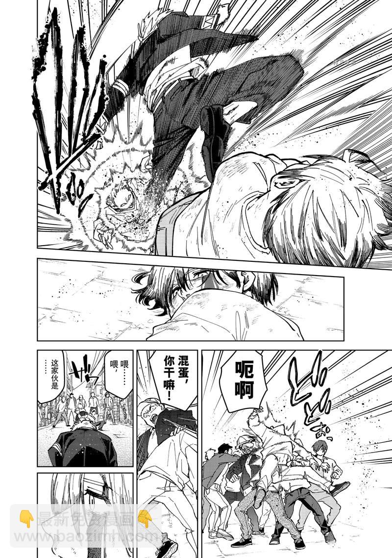 《WIND BREAKER》第93话 第20页