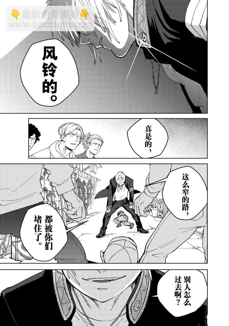 《WIND BREAKER》第93话 第21页