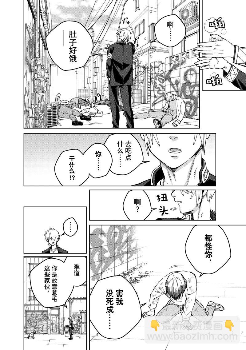 《WIND BREAKER》第93话 第22页
