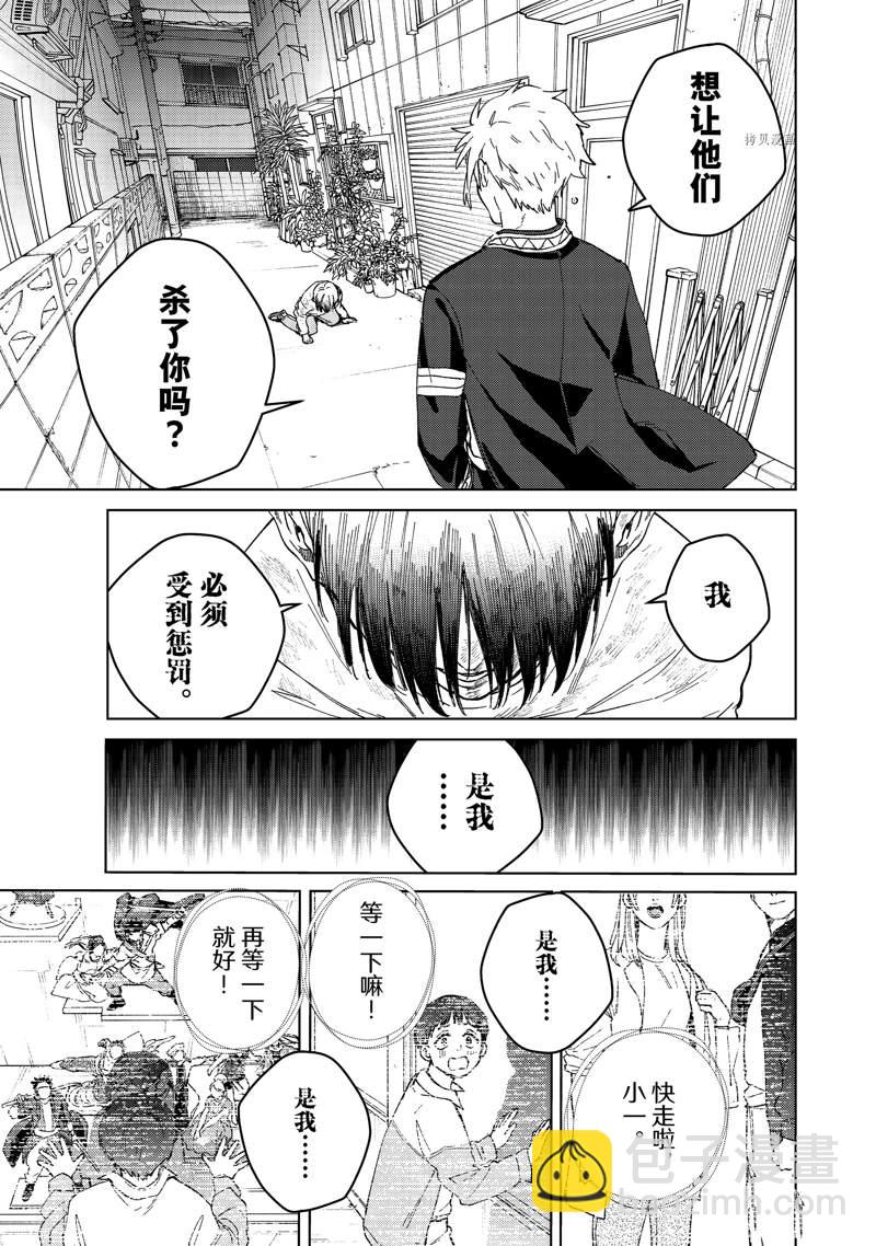 《WIND BREAKER》第93话 第23页