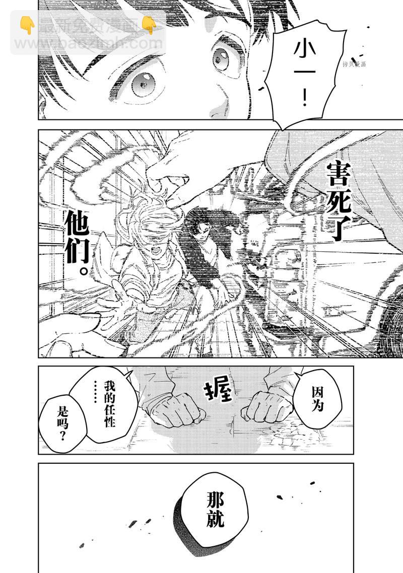 《WIND BREAKER》第93话 第24页