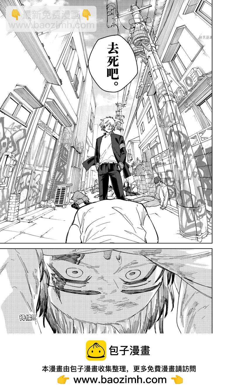 《WIND BREAKER》第93话 第25页