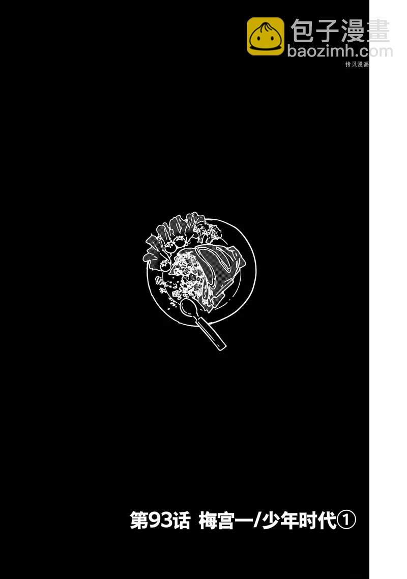 《WIND BREAKER》第93话 第3页