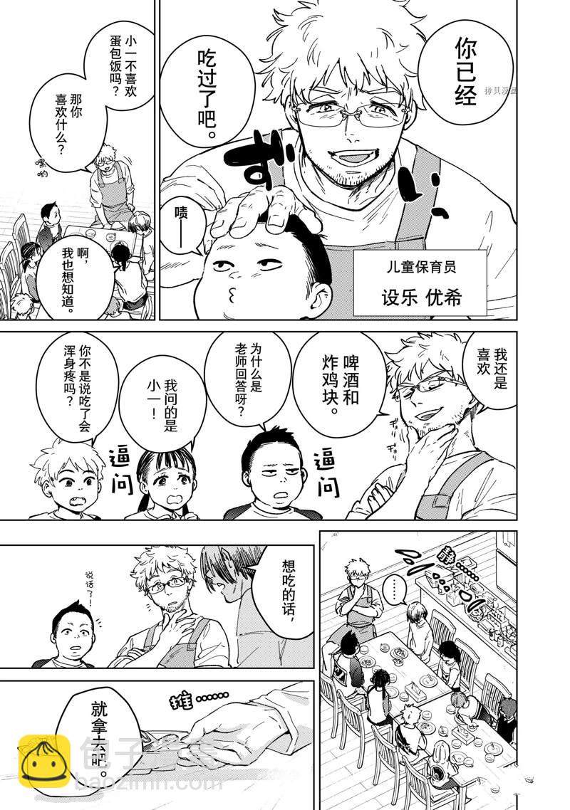 《WIND BREAKER》第93话 第5页