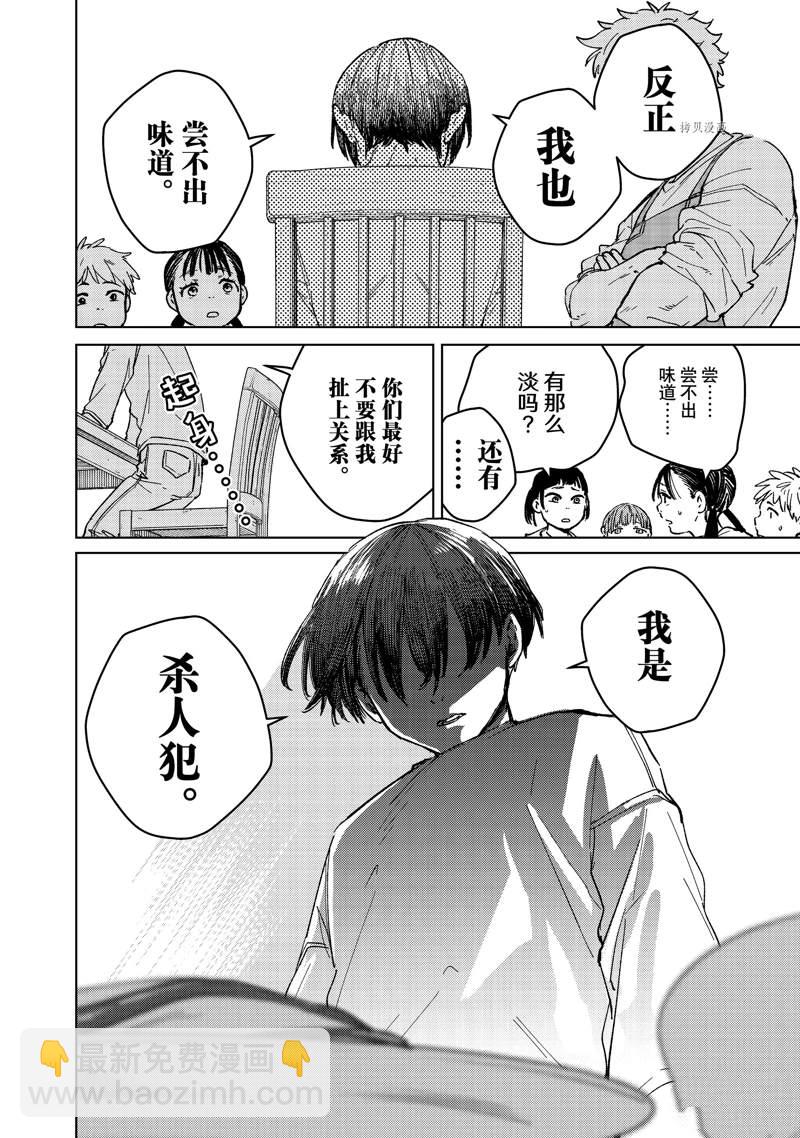 《WIND BREAKER》第93话 第6页