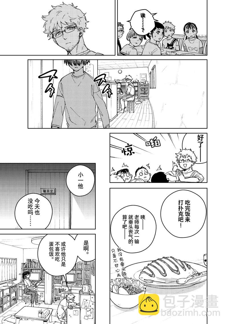 《WIND BREAKER》第93话 第7页