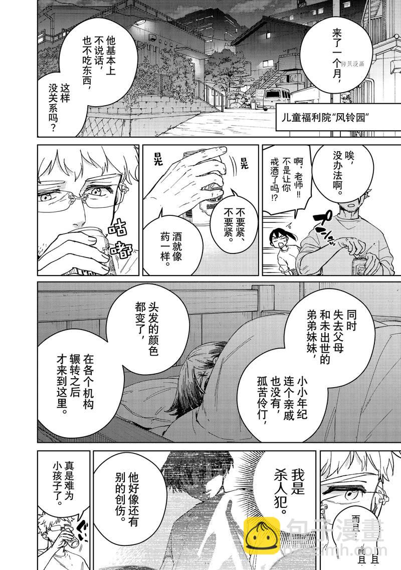 《WIND BREAKER》第93话 第8页