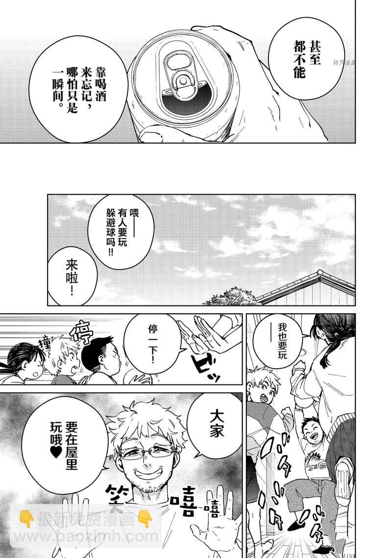 《WIND BREAKER》第93话 第9页