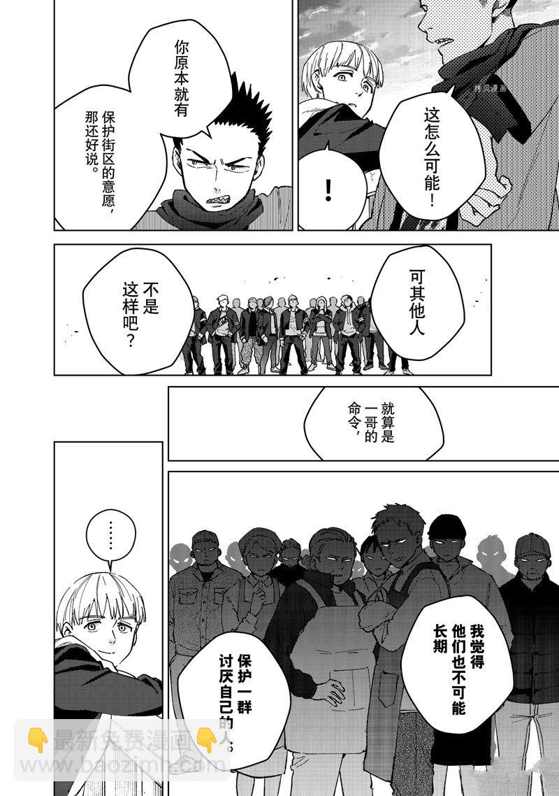 《WIND BREAKER》第97话 第10页
