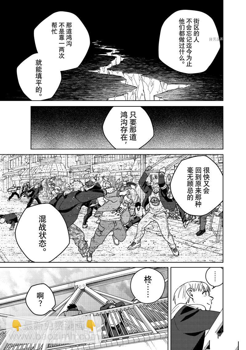 《WIND BREAKER》第97话 第11页