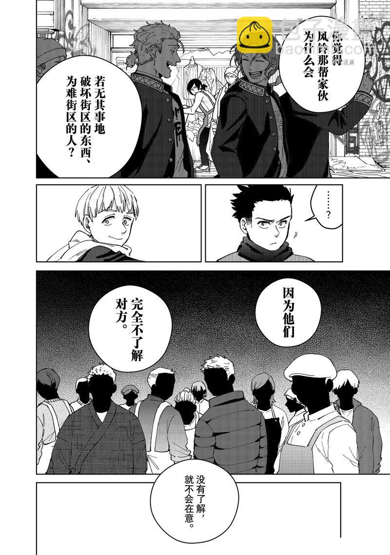 《WIND BREAKER》第97话 第12页