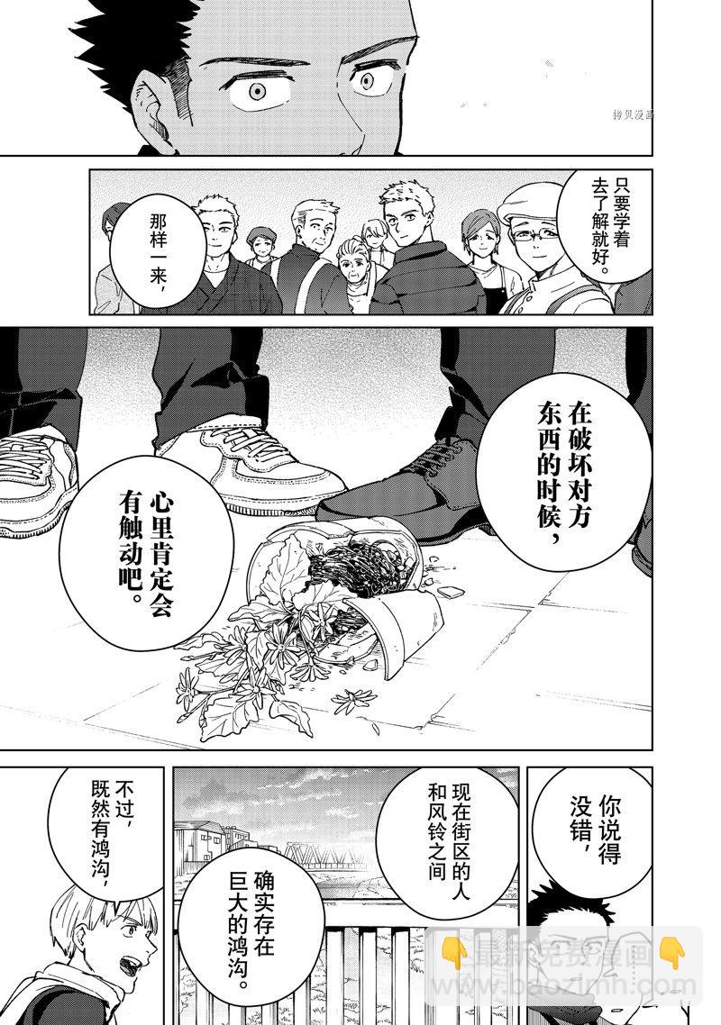 《WIND BREAKER》第97话 第13页