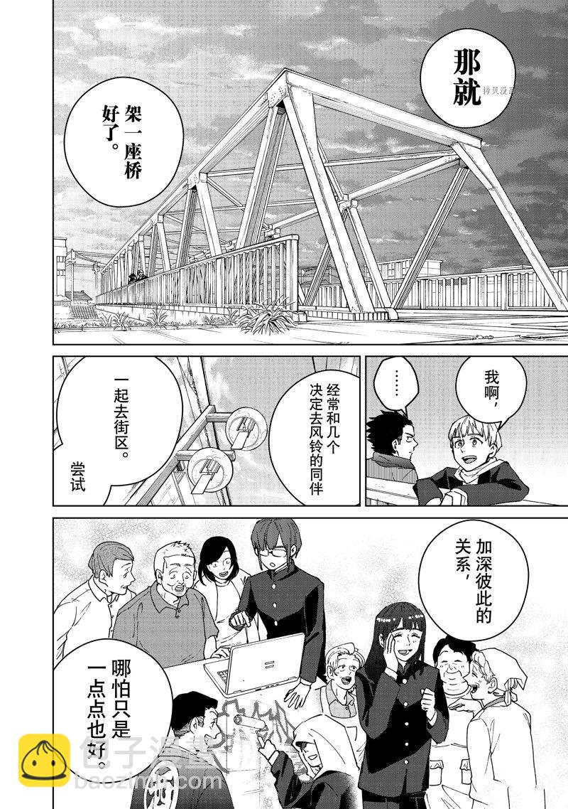 《WIND BREAKER》第97话 第14页