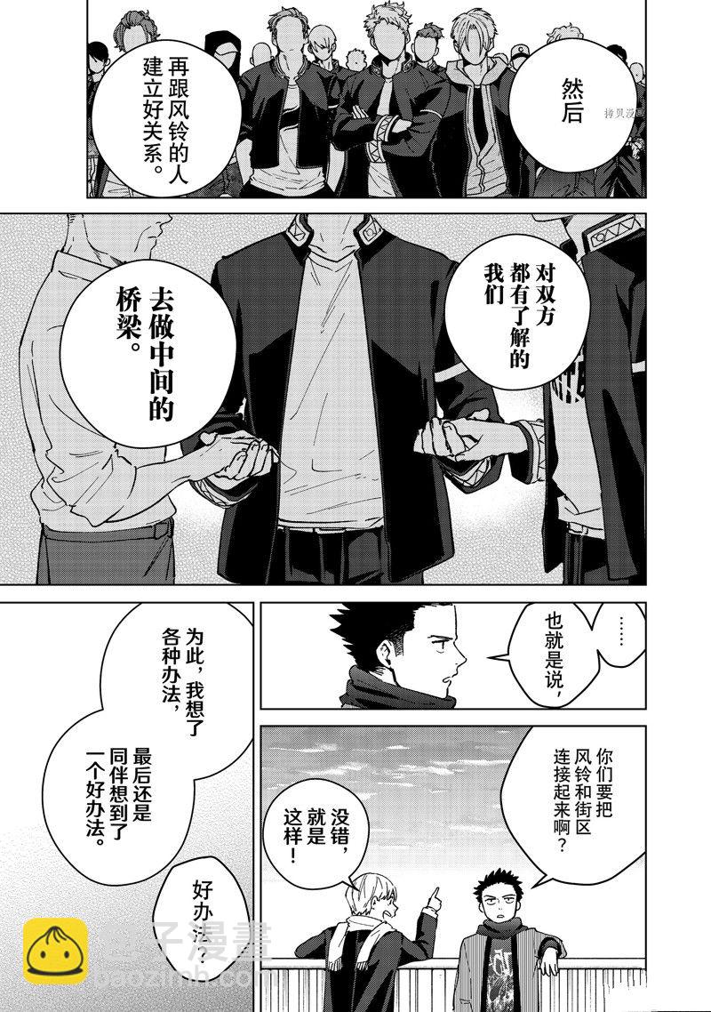 《WIND BREAKER》第97话 第15页