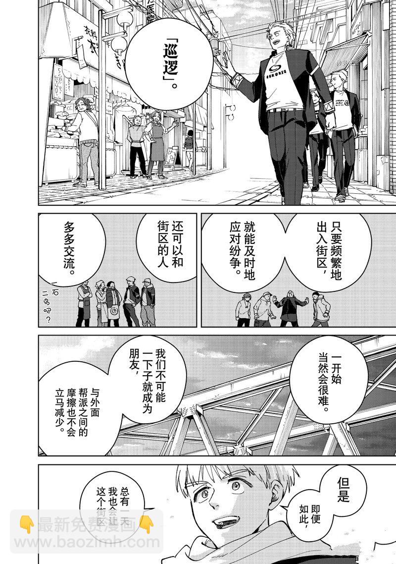 《WIND BREAKER》第97话 第16页