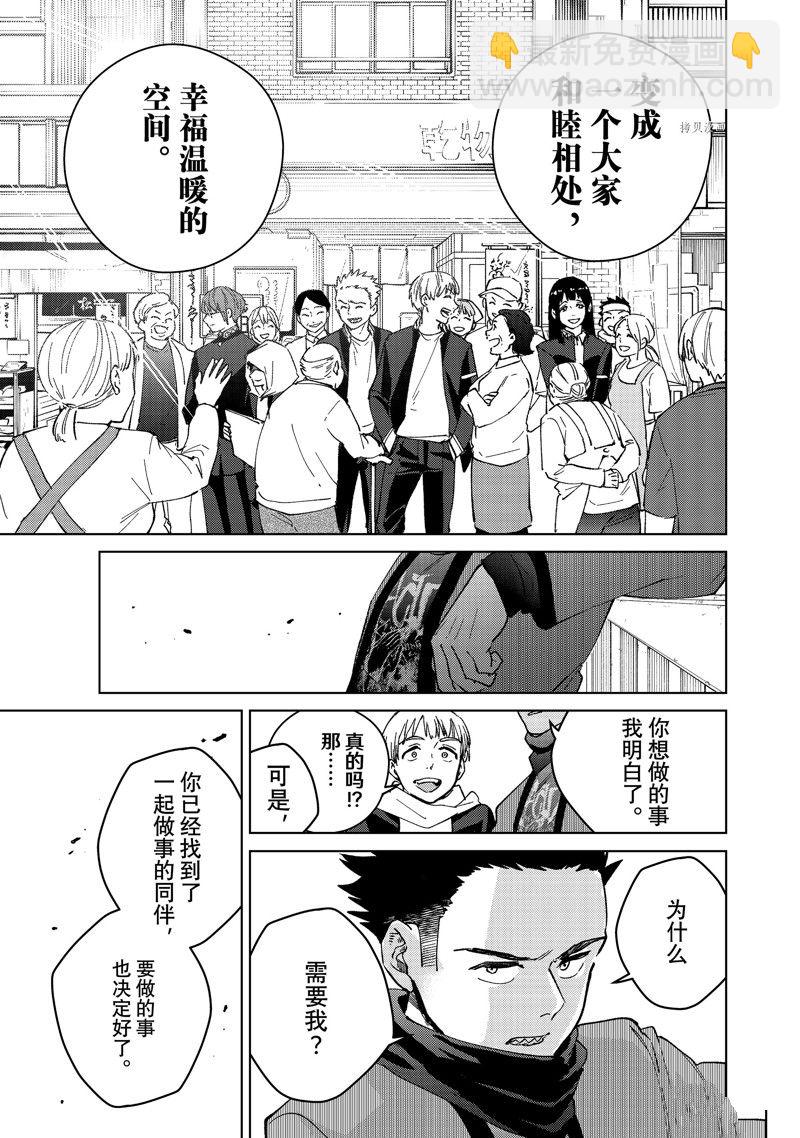 《WIND BREAKER》第97话 第17页